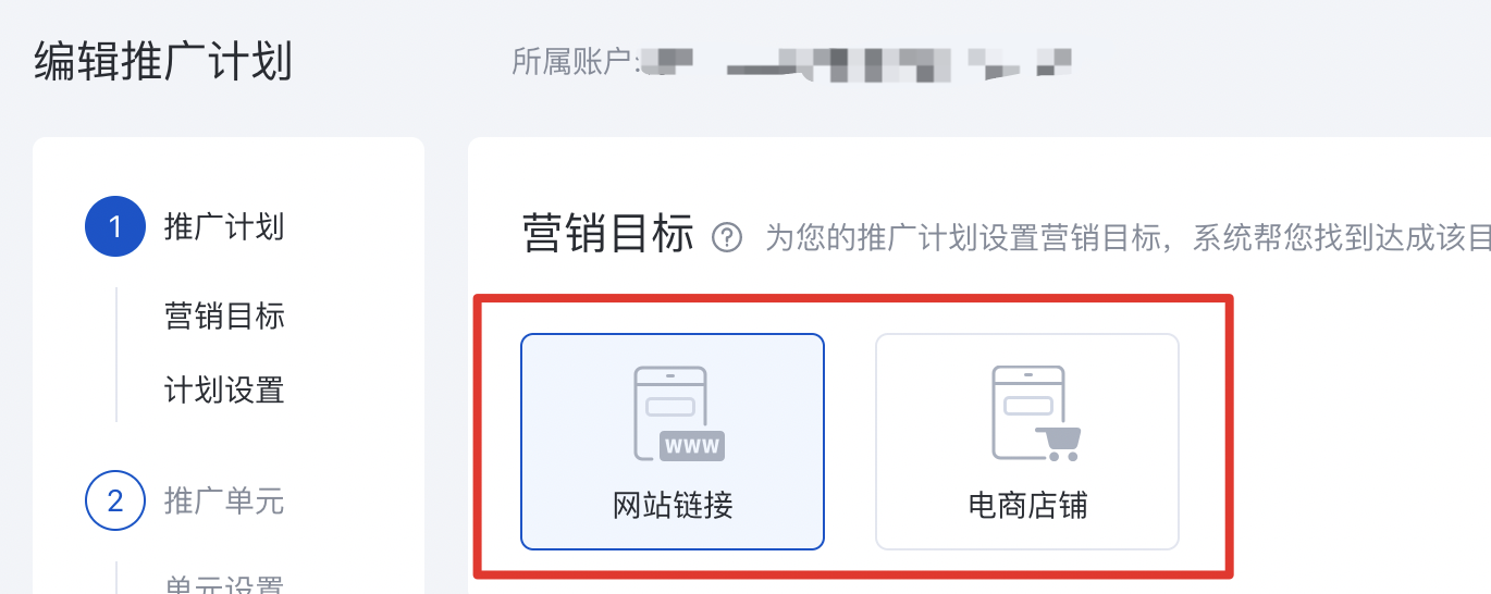 百度信息流推廣-二類電商客戶信息流投放統一至電商店鋪營銷目標