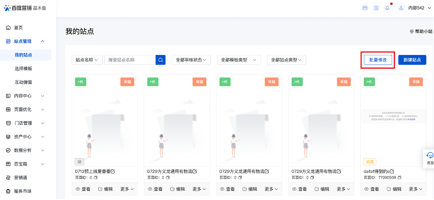 基木魚支持批量修改轉化組件 基木魚支持批量修改轉化組件
